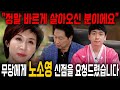 &quot;정말 바르게 살아오신 분&quot; 애동제자에게 노소영 신점을 요청드렸더니.. 이혼 소송 재판의 최종 결과는 과연 어떻게 될까..?!