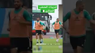 تدريبات محاربي الصحراء 😍 ان شاء الله الربحة كونطرا على...