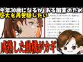【質問コーナー】30から目指す藝大ってどうなの？画力ゼロでも目指していい？2つのご質問にお答え