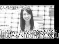 自分が二重人格者であることを疑う (再UP)
