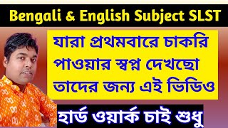 West Bengal school service commission । Madrasa service commission । Bengali Subject।