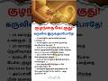 Talking to Unborn Baby Benefits ✨ #viral #tamil #trending #shorts #youtubeshorts