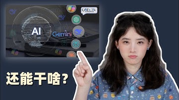 AI时代拒绝被取代｜从焦虑到高效，7个让AI“免费打工”的个人实操 (Claude/Gemini/GPT)