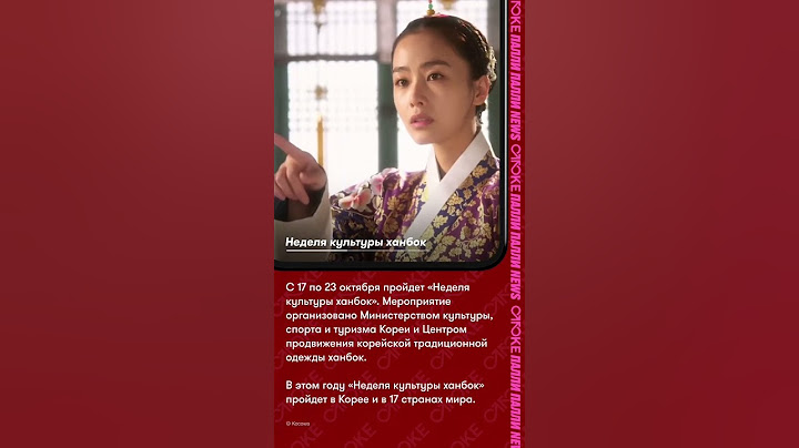 Неделя культуры ханбок
