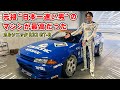 星野一義さんが乗っていた カルソニック R32 GT-R で富士を攻めてきました。グループA のマシンは楽しすぎる。 image