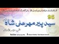 (95) Story of Pir Mehr Ali Shah and Aqeeda-e-Khatm-e-Nabuwat