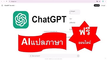 การใช้ ChatGPT AI แปลภาษาทุกภาษาทั่วโลก (ใหม่ล่าสุด)