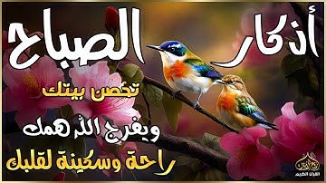 اذكار الصباح بصوت يريح قلبك راحه نفسيه💚حصن نفسك وبيتك من الشيطان علاء عقل Morning adhkar