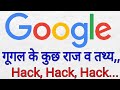 &quot;Google&quot; Some Important, Amazing And New Search Trick/Fact Full Guide In Hindi||By Kishan Ji Raj