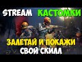 КАСТОМНЫЕ КОМНАТЫ В PUBG MOBILE! ЗАЛЕТАЙ И ПОКАЖИ СВОЙ СКИЛЛ! КАСТОМКИ ПУБГ МОБАЙЛ!