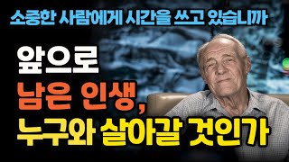 [앞으로 남은 인생, 당신은 누구와 살아갈 것인가] 만약 내일 죽는다면, 당신은 누구와 하루를 보낼 건가요, 책읽어주는여자 오디오북 korean audiobook