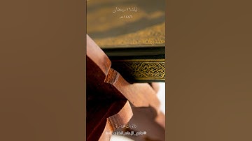 تلاوات مختارة - ليلة 17 #رمضان 1446 هـ | القارئ حمزة الحجري