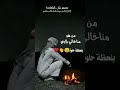 لايك شيلات من هو مناخالي بلاوي لايك شيلات من هو مناخالي بلاوي