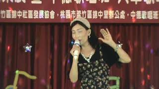107.12.23錦中歌唱班歌唱成果展/ 陳麗敏-女人的一生