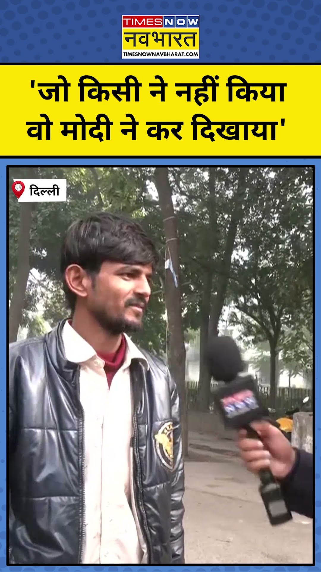 Delhi Election 2025: Modi ने झुग्गी की जगह दिया मकान, क्या बोले शख्स? #shorts #delhielection #delhi