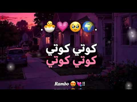 ترند الاسبوع كوتي امور كوتي شطور كوتي ياحياتي ياكتكوتي