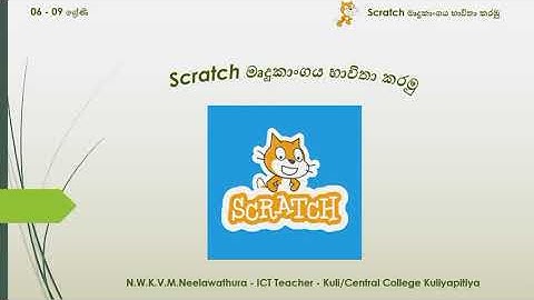Scratch Sinhala Introduction| e-thaksalawa