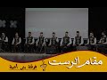 يامولانا صل نسمات هواك رابطة يقين