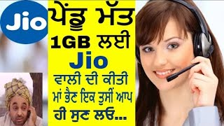 Download lagu Jio Customer Care Funny Punjabi Recording new ਲ ਈਵ ਪ ਜ ਬ 2018 Jio Customer Care Funny Punjabi Recording new ਲ ਈਵ ਪ ਜ ਬ 2018