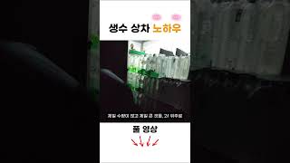 Bottled Water Loading Know-how