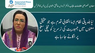 SACM Dr Firdous Ashiq Awan Press Conference Lahore | 1 Part 2