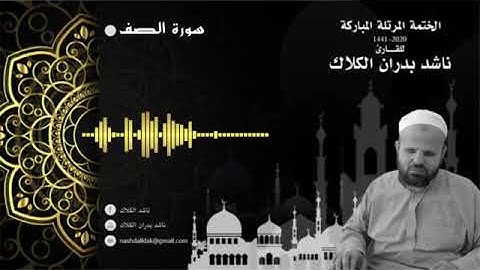 061 سورة الصف