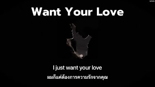 [THAISUB] Want Your Love - Sickick (Original 'Ed Sheeran - Shape of You') ||แปลไทย