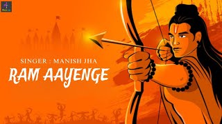 Ram Aayenge||Ram Mandir Song 2024||Ram Siya Ram||Manish Jha||Music 30