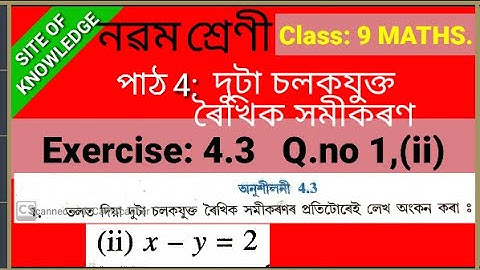 Class 9 maths ch 4 exercise 4.3 Q.no 1.(ii) || Ncert maths class ix || Ncert maths Assamese medium