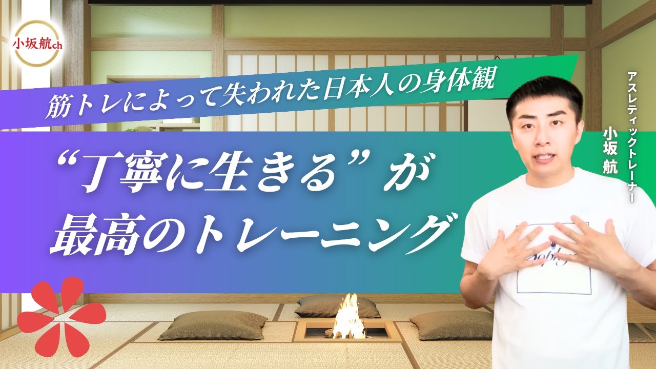 “丁寧に生きる”が最高のトレーニング