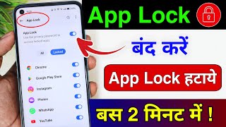 mobile ka app lock kaise band Karen | App Lock kaise hataye remove | App Lock off kaise karen sabhi