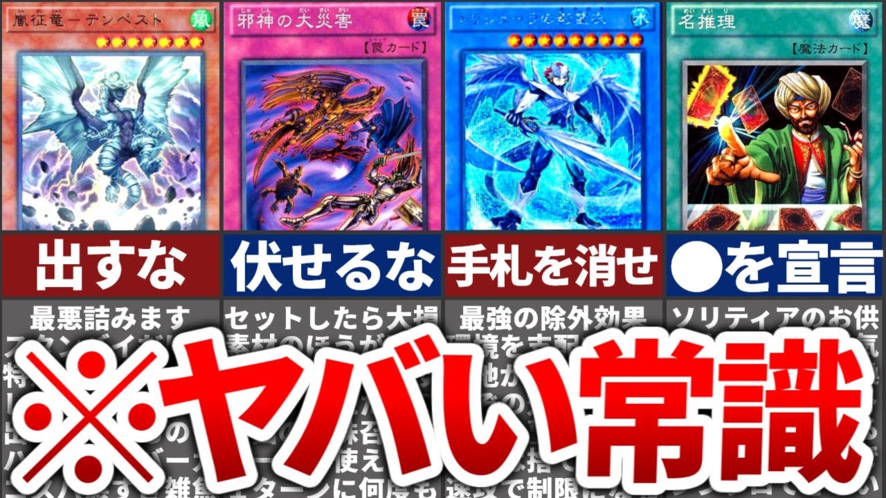 【信じられる？】廃人たちがやっていた過去の常識１０選【遊戯王マスターデュエル】