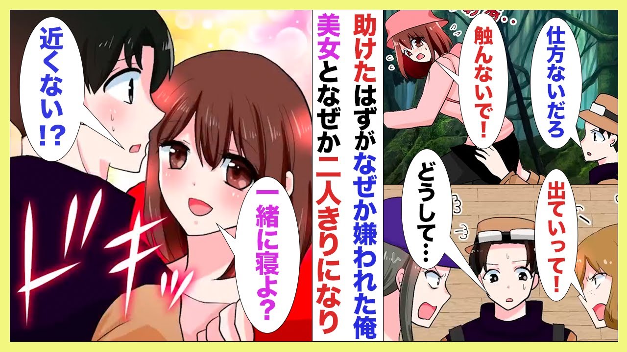 【漫画】遭難しそうなところを助けたのに山小屋を追い出された俺→なぜか1人ついてきて一緒の寝袋で寝ることに。彼女「一緒に寝ようよ!」【ラブコメ】