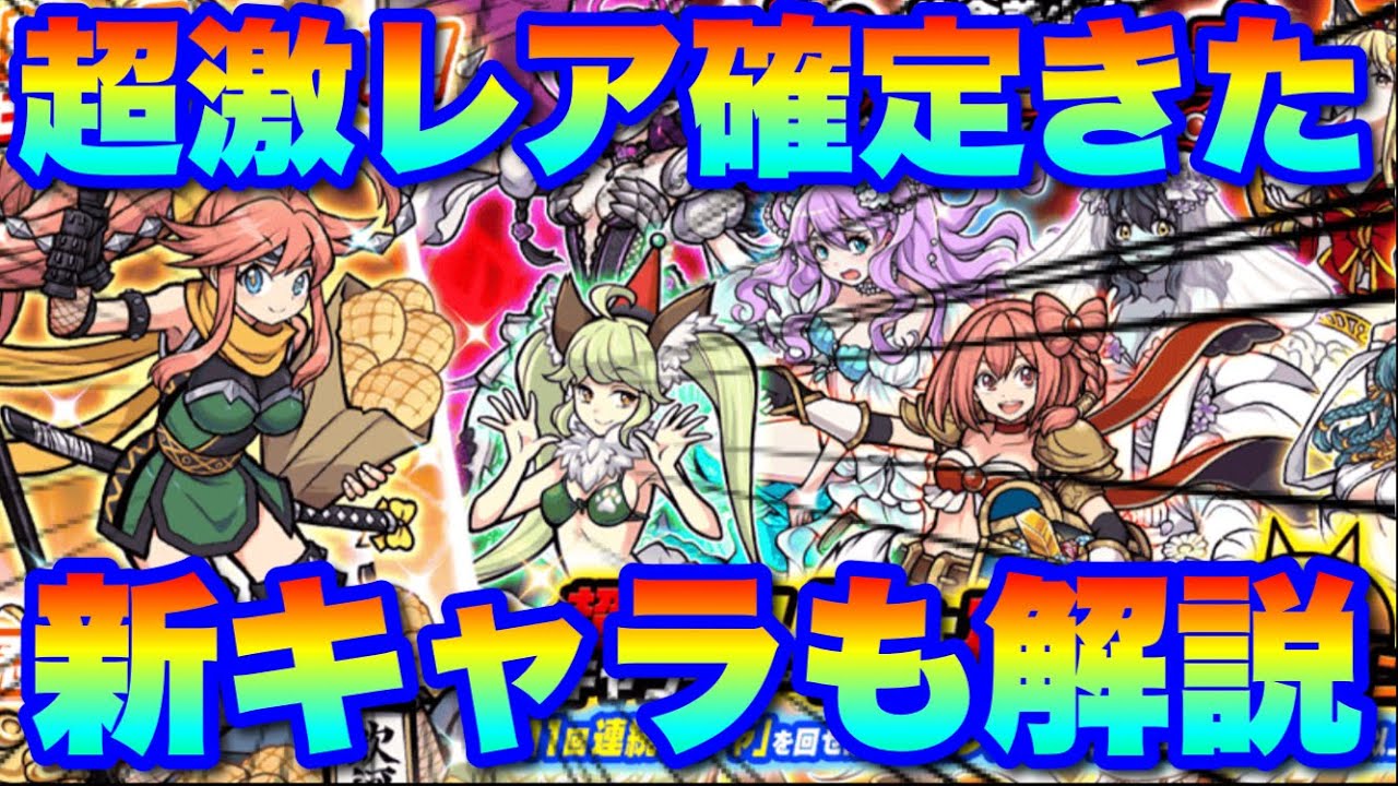 Live Battle Cats] Super rare Gals Monsters and Anniversary Miracle