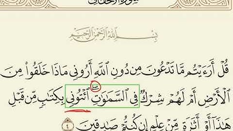 كيف تقرأ {ائتوني} في سورة الأحقاف