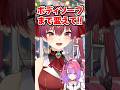 「ボディソープまで変えて!!」"ぺこヴィヴィ"の件をマミーにまで問い詰めるマリンwww【ホロライブ】