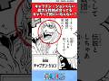 キャプテン・ジョンくらい能力と性格が合ってるキャラって他にいなくない？【ワンピース反応集】