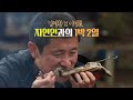 [안싸우면 다행이야 티저] 이영표X안정환 자연인과의 1박2일! 10월10일 밤 9시50분 첫방송