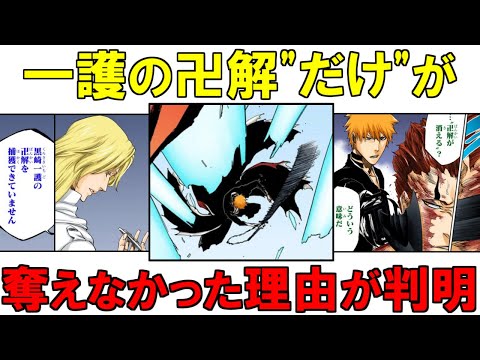 【公式Q&A】メダリオンの原理が遂に情報解禁...!!一護の卍解「天鎖斬月」"だけ"奪えなかった衝撃の理由【ブリーチ解説】