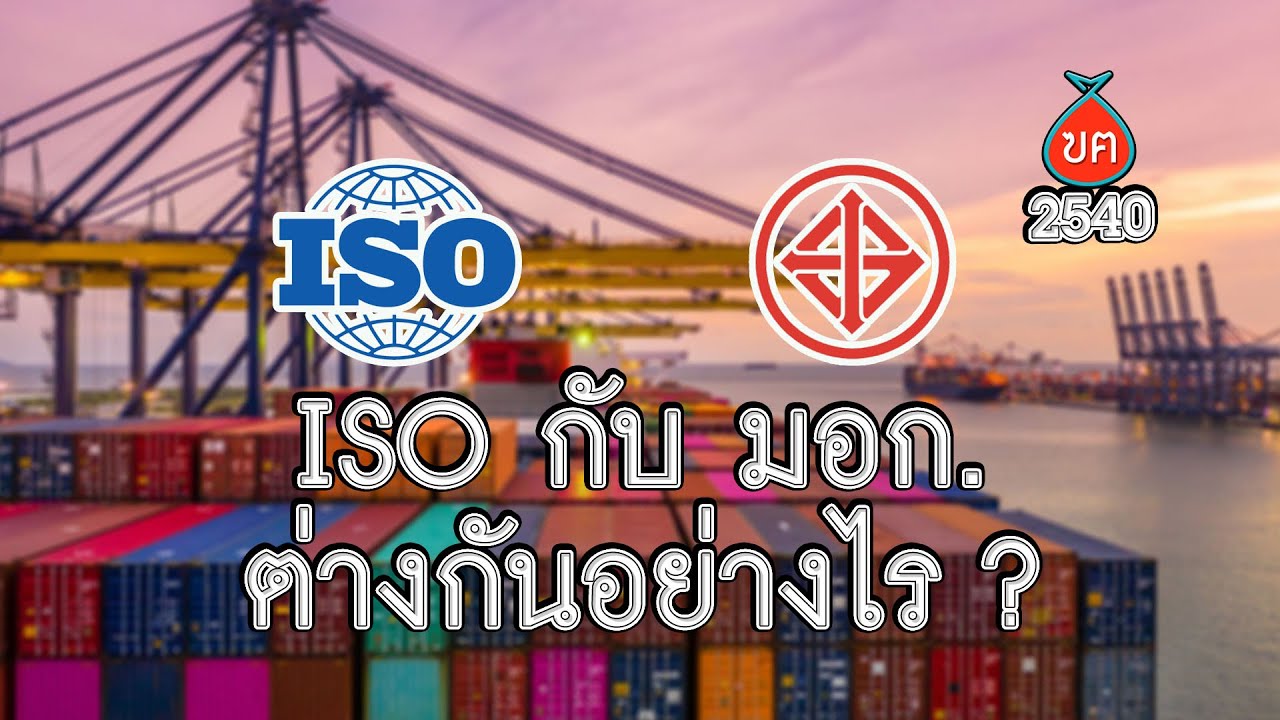 lszh คือ  New  มอก.ต่างจาก ISO อย่างไร ? HL ฃฅ