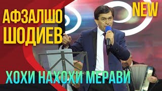 картинка: Афзалшо Шодиев - Хохи нахохи мерави