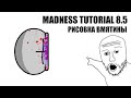 MADNESS TUTORIAL 8.5 | КАК НАРИСОВАТЬ ВМЯТИНЫ