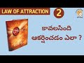The Secret Book Summary in Telugu Audio -2 | CHANGE YOUR FREQUENCY | Law Of Attraction |Rhonda Byrne