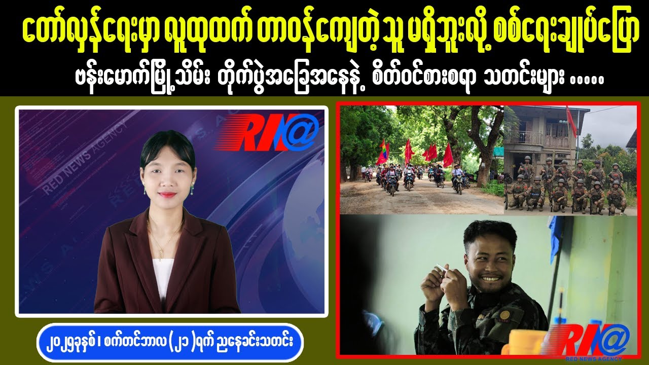 Unity of the People at the Heart of Myanmar’s Revolution | Fierce Battles & Key Updates