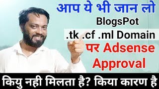 why not approved adsense blogspot .tk .cf .ml domain | kiya free domain par work karna chahiye