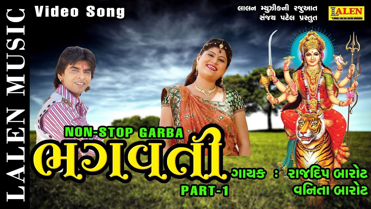 BHAGVATI PART 1    GARBA  RAJDEEP BAROT   VANITA BAROT  LALEN MUSIC