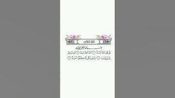 سورة الإخلاص أحمد العجمي.      #اكسبلور #المصحف #القرآن_الكريم #quran #احمد_العجمي