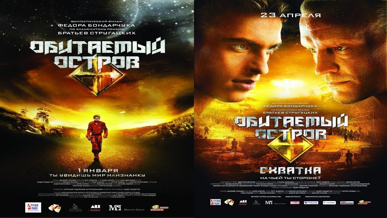 Обитаемый остров - Русский трейлер (HD) - YouTube