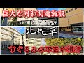 【北蛇草】約40棟の市営住宅が建ち並ぶ不正だらけの町。A town filled with public housing and full of corruption.