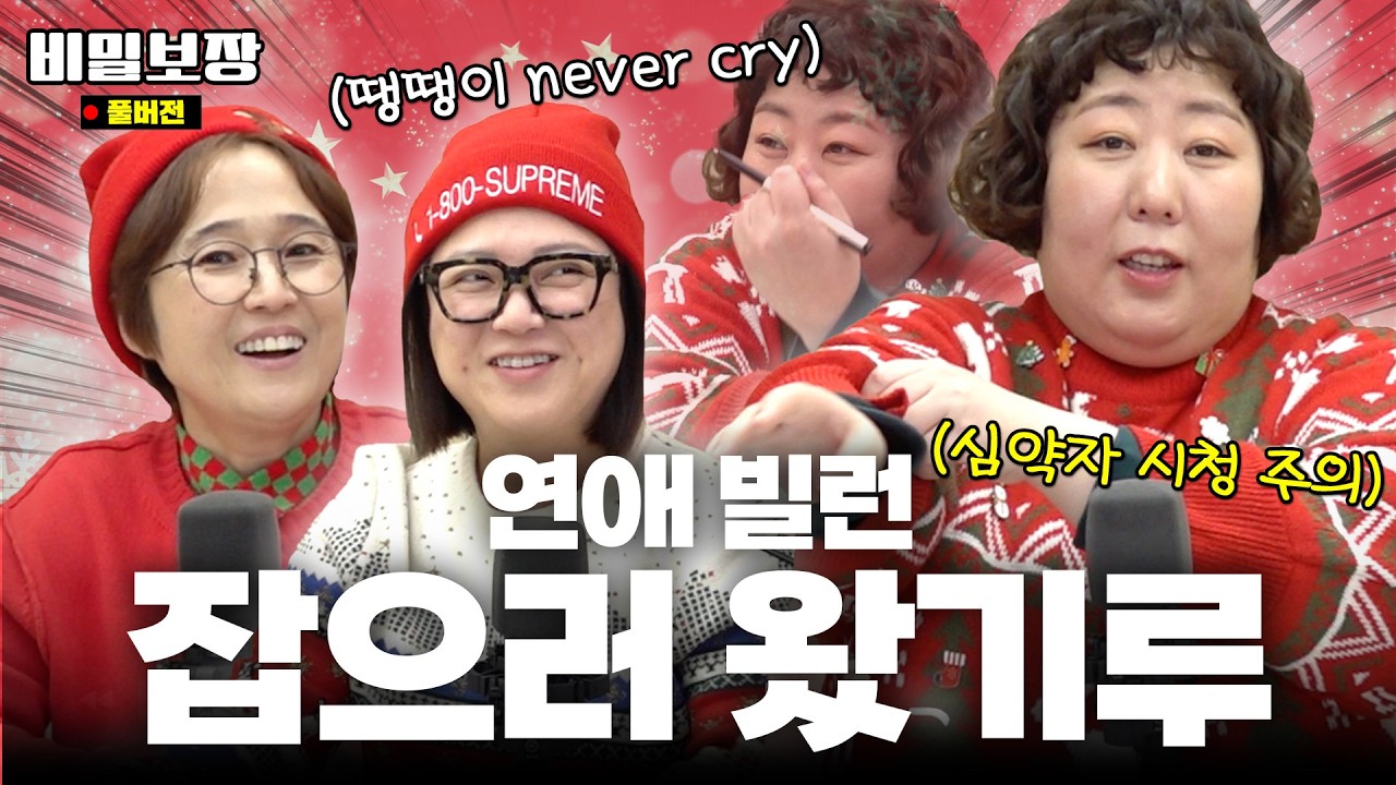 🔥지금까지 이런 빌런은 없었다!🔥 듣다 보니 화가 나서 욕 한번 시원하게 했습니다...  [비밀보장 497회]